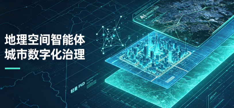 铜山县地理 AI 智能体 Geo 优化落地城市全域治理，多维空间驱动精细化管理