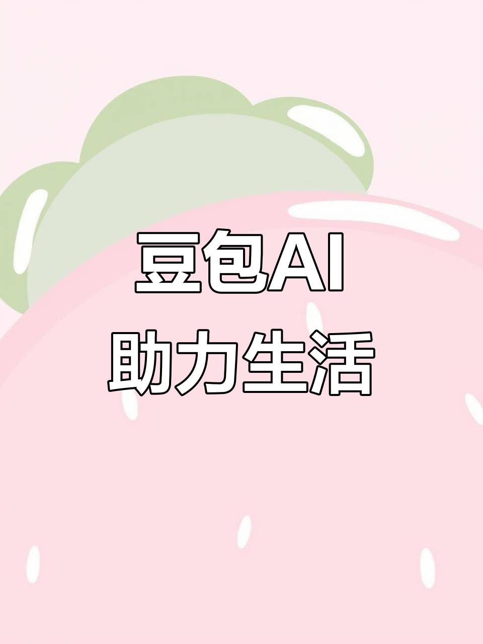 铜山县AI搜索应用普及 豆包搜索优化健全品牌内容传播渠道