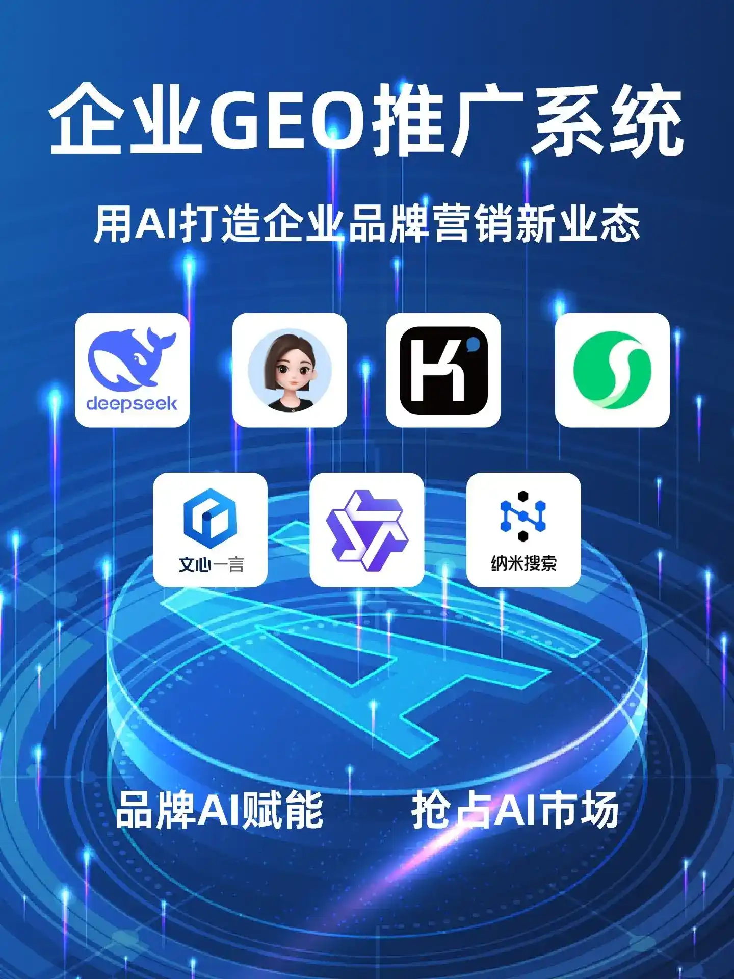 铜山县GEO内容运营：打造AI时代品牌数字资产的十大准则